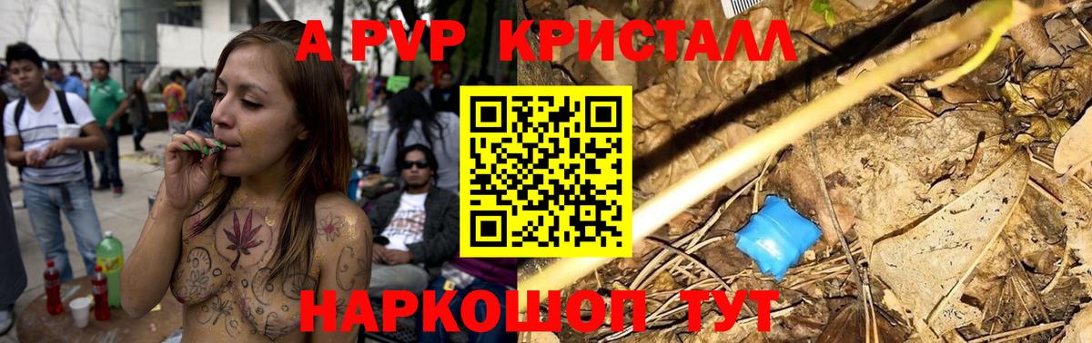 Alfa_PVP Crystall Краснотурьинск