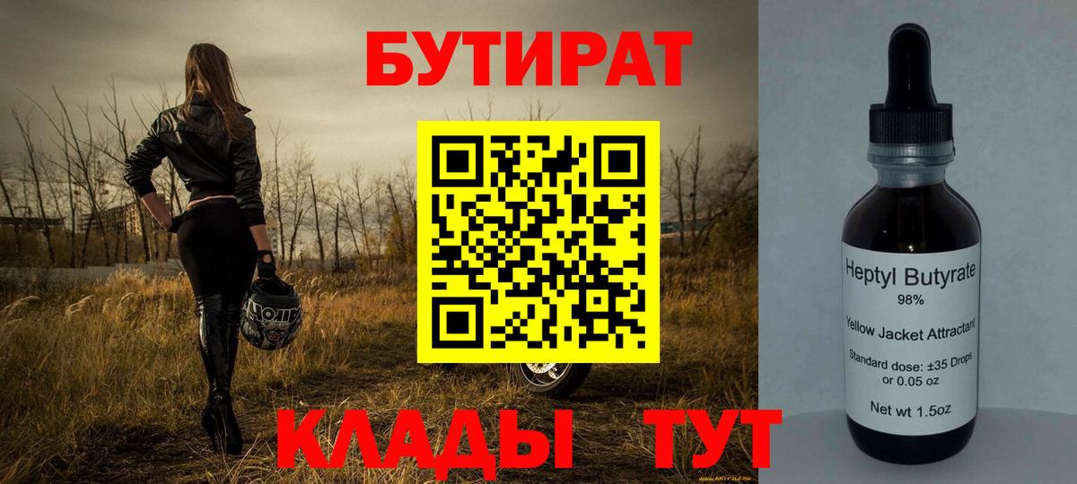Краснотурьинск  Бутират бутандиол  Вход с VPN 