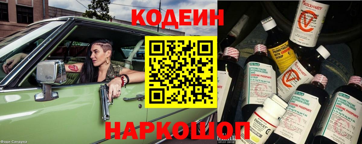 Кодеиновый сироп Lean Purple Drank Краснотурьинск