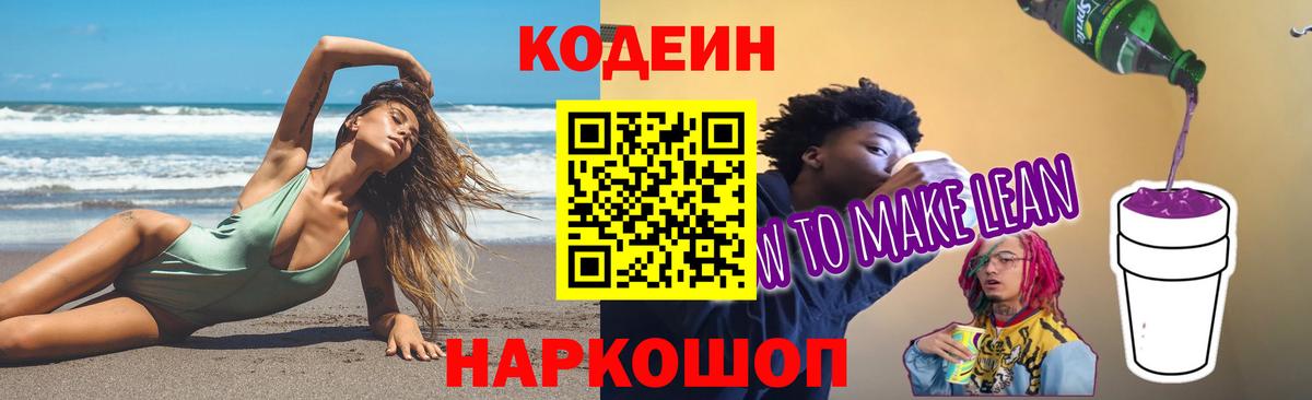 Codein Purple Drank  Вход с VPN  где найти   Краснотурьинск 