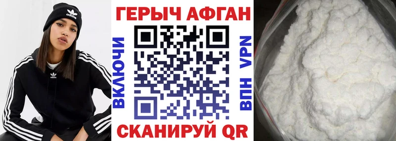 ГЕРОИН афганец  Краснотурьинск 