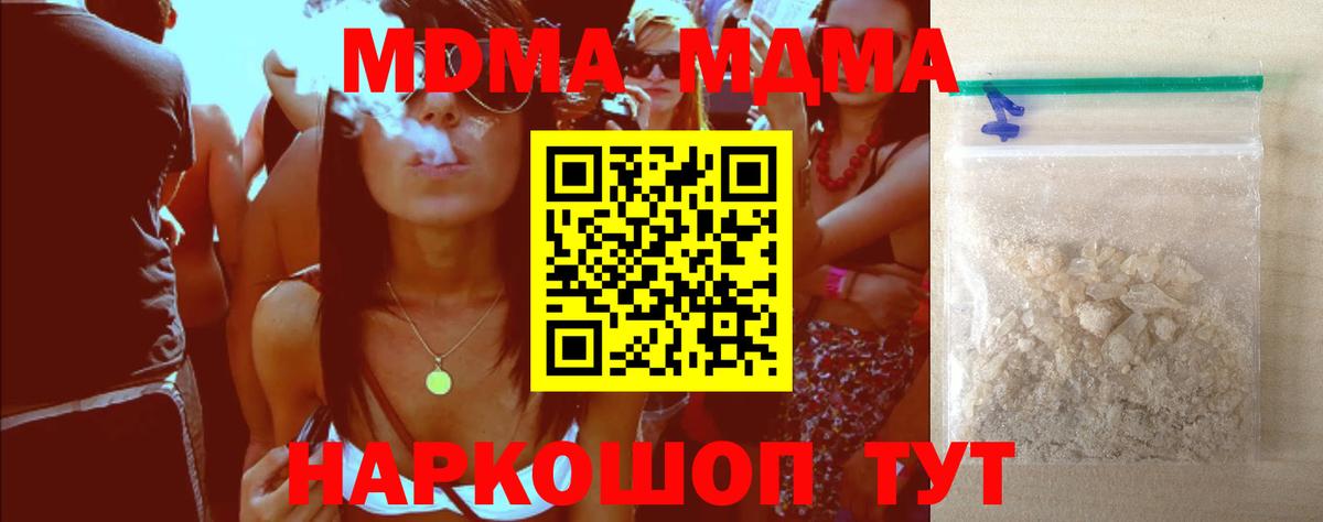 МДМА VHQ  Вход с VPN  MDMA Molly  Краснотурьинск 