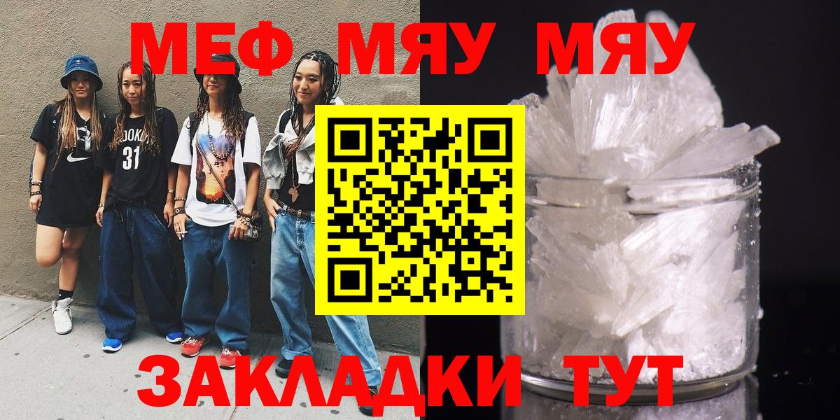 Краснотурьинск  МЯУ-МЯУ  Вход с VPN  Мефедрон VHQ 