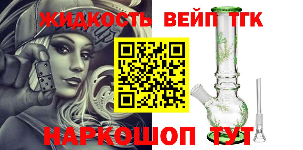 Дистиллят ТГК концентрат  Вход с VPN  ТГК концентрат  Краснотурьинск 